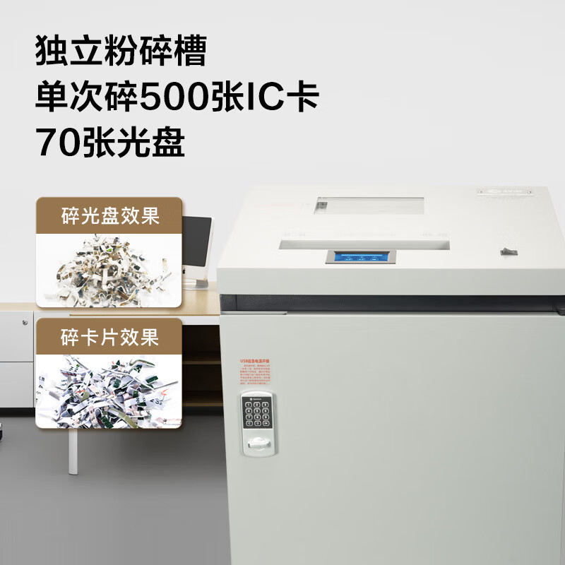科密  SD-100K 国家保密认证二级认证 光盘粉碎机 银行 金融业 粉碎纸机（35张/次 光盘 纸 不停机 85L） 计价单位:台