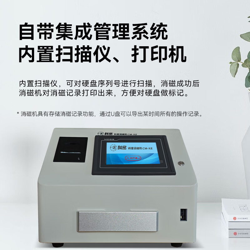 科密  CM-X2 消磁机 国家保密认证一级 计价单位:台