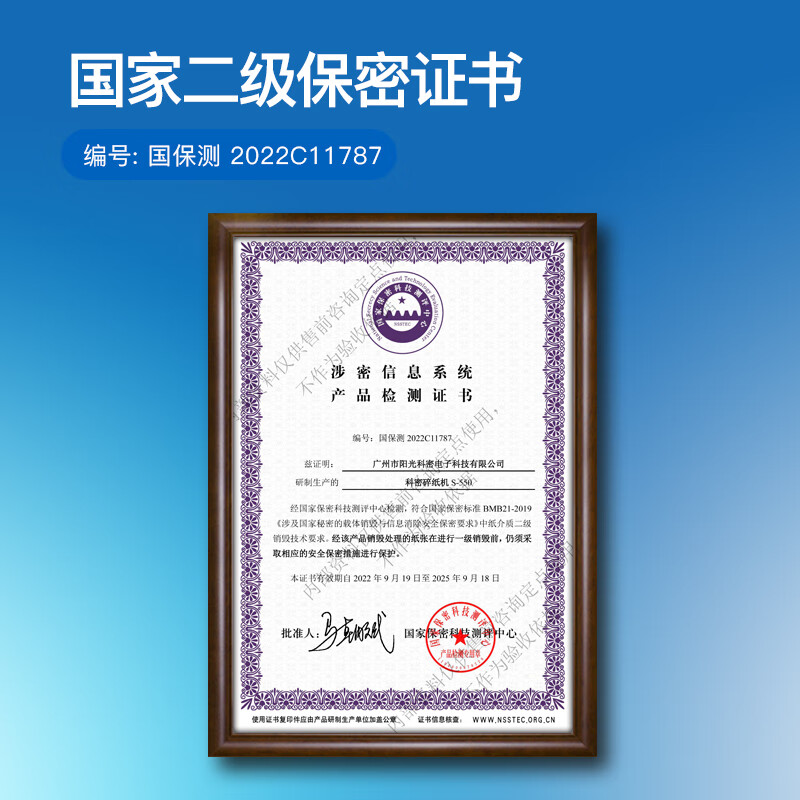 科密  S-550 国家保密认证二级 2*2毫米 5张/次 保密商用碎纸机 碎纸机 大视窗（10分钟 20L） 计价单位:台