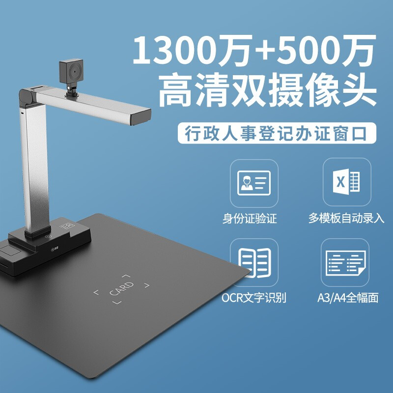 科密  D4305 高拍仪 1300万+500万像素双摄 身份证阅读读卡模组识别仪 A3文件扫描二合一 计价单位:台