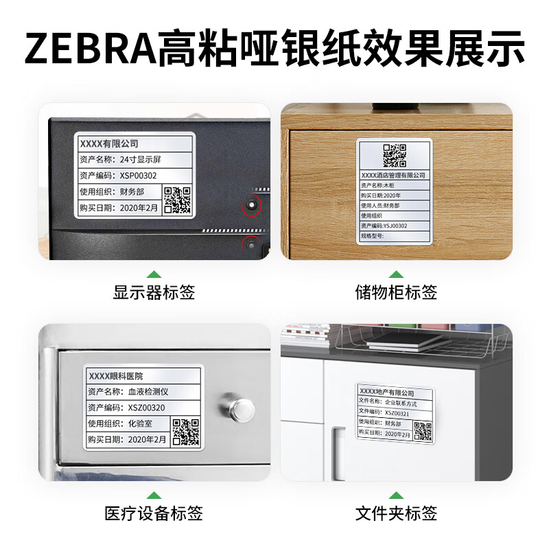 斑马 ZEBRA 60X40mm 哑银PET标签纸 1000张/卷 计价单位:卷