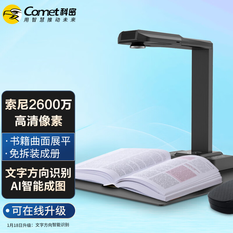 科密  E3318 高拍仪 2600万像素扫描仪 A3A4幅面 曲面展平OCR图文识别 计价单位:台