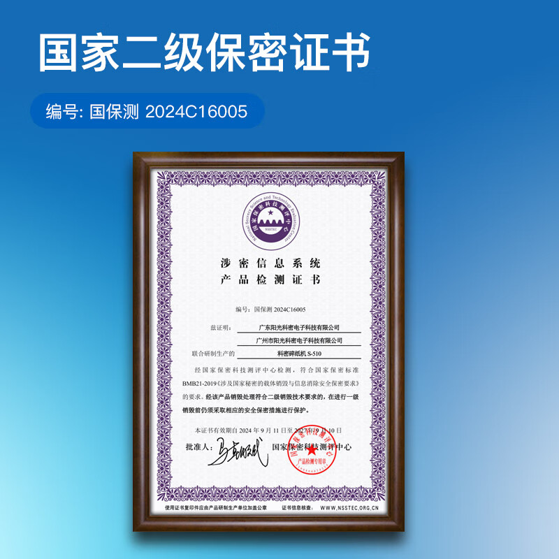 科密  S-510 国家保密认证二级 8张/次 30分钟 保密商用碎纸机 大视窗（2*7毫米 22L） 计价单位:台