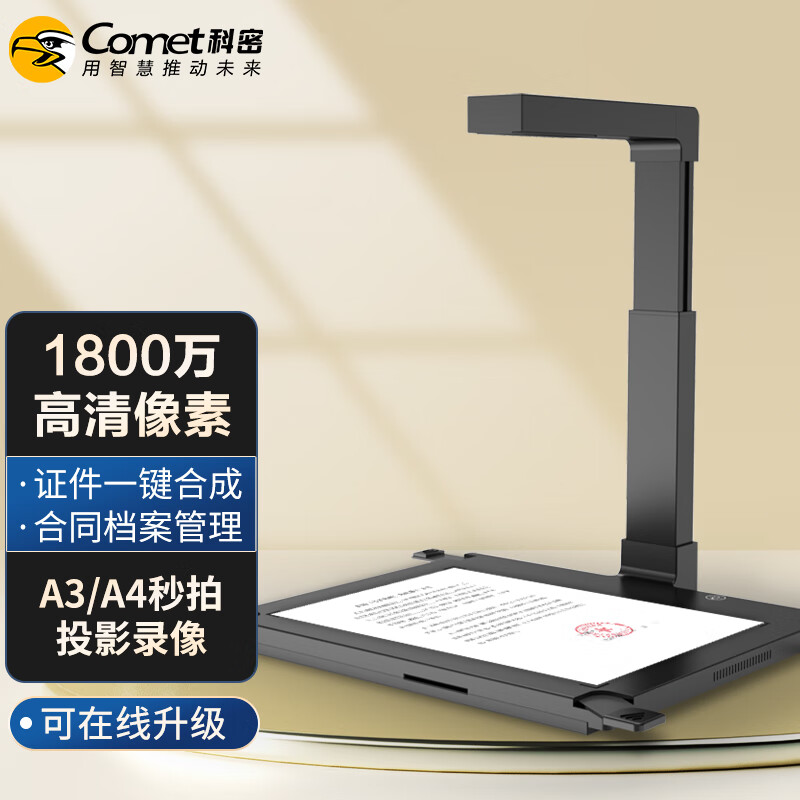 科密  D4316 高拍仪 1800万像素扫描仪 A3幅面OCR文字识别办公文档资料照片存档编辑优化 计价单位:台 科密  D4316 高拍仪 1800万像素扫描仪 A3幅面OCR文字识别办公文档资料照片存档编辑优化 计价单位:台