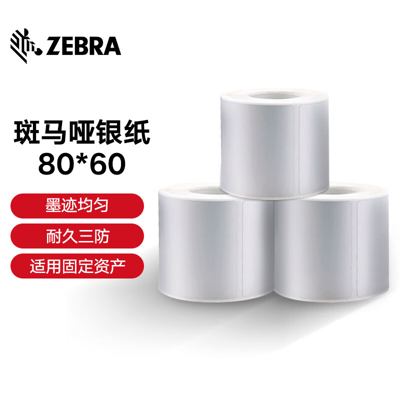 斑马 ZEBRA 80X60mm 哑银PET标签纸 700张/卷 计价单位:卷 斑马 ZEBRA 80X60mm 哑银PET标签纸 700张/卷 计价单位:卷