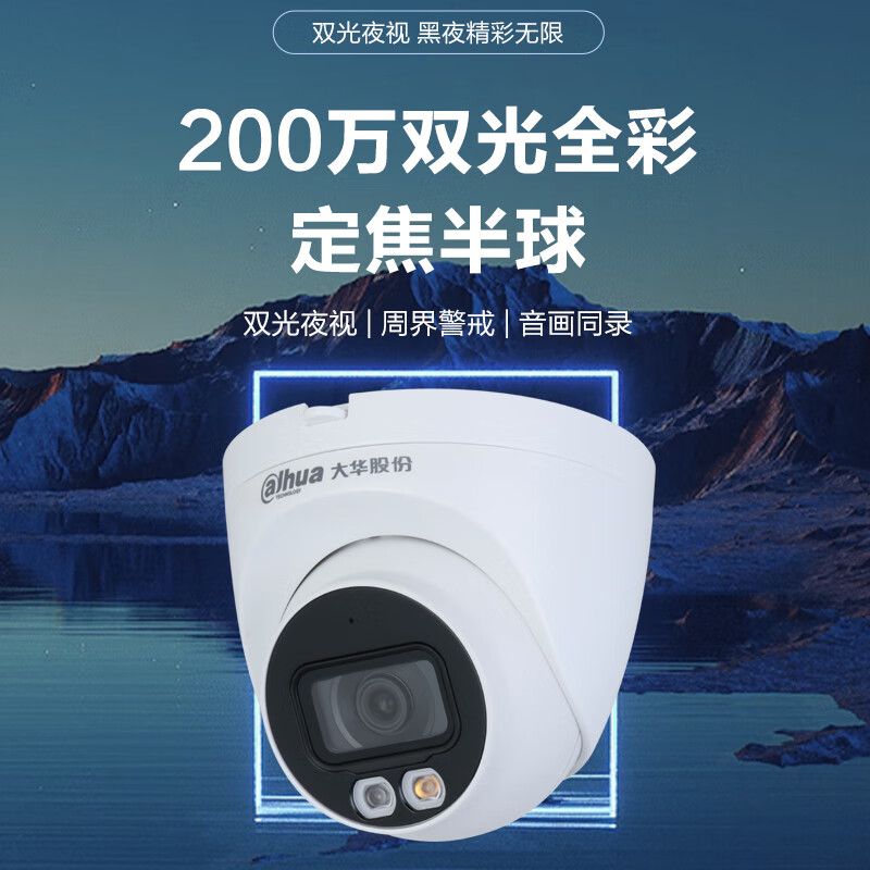 大华 DH-IPC-HDW4243T-A-IL-V3 200万双光智能定焦海螺网络摄像机 3.6mm 计价单位:个 大华 DH-IPC-HDW4243T-A-IL-V3 200万双光智能定焦海螺网络摄像机 3.6mm 计价单位:个