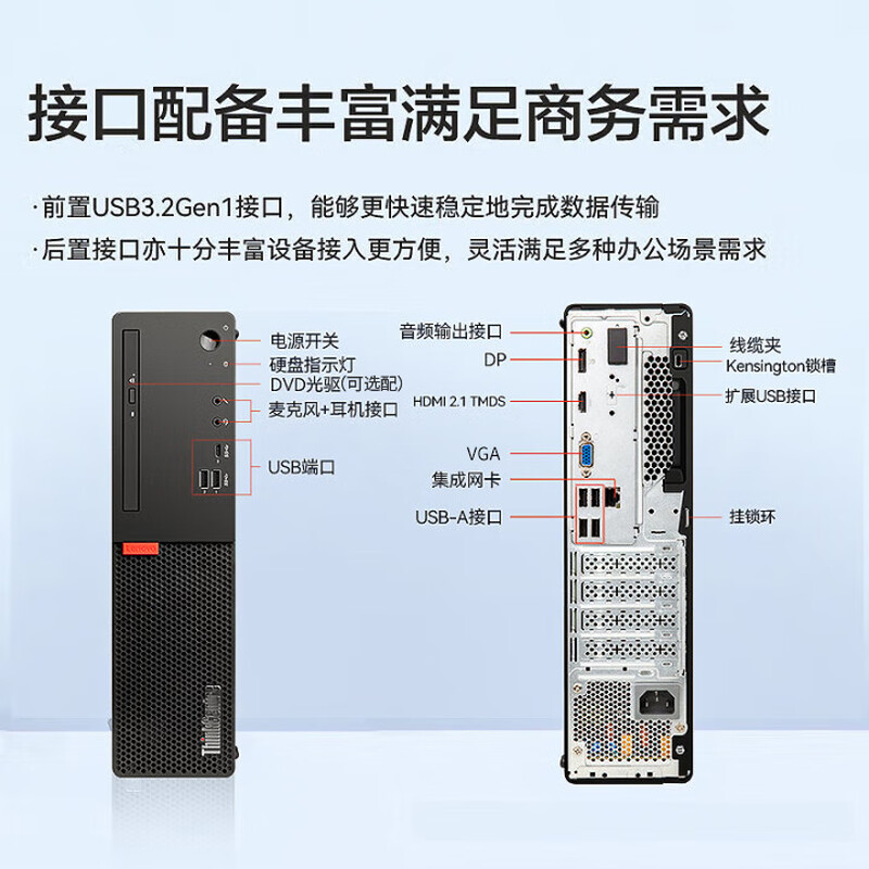 联想 Lenovo ThinkCentre M760e 电脑主机 M755e升级款 i7-14700 32G DDR5 1TSSD WiFi 计价单位:台