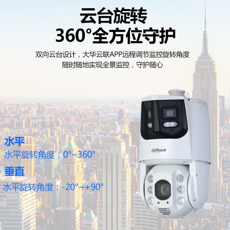 大华  DH-SDT7424-4F-AD3-PV-i 声光警戒7C枪球-易智能400万星光网络球机 计价单位:台 大华  DH-SDT7424-4F-AD3-PV-i 声光警戒7C枪球-易智能400万星光网络球机 计价单位:台