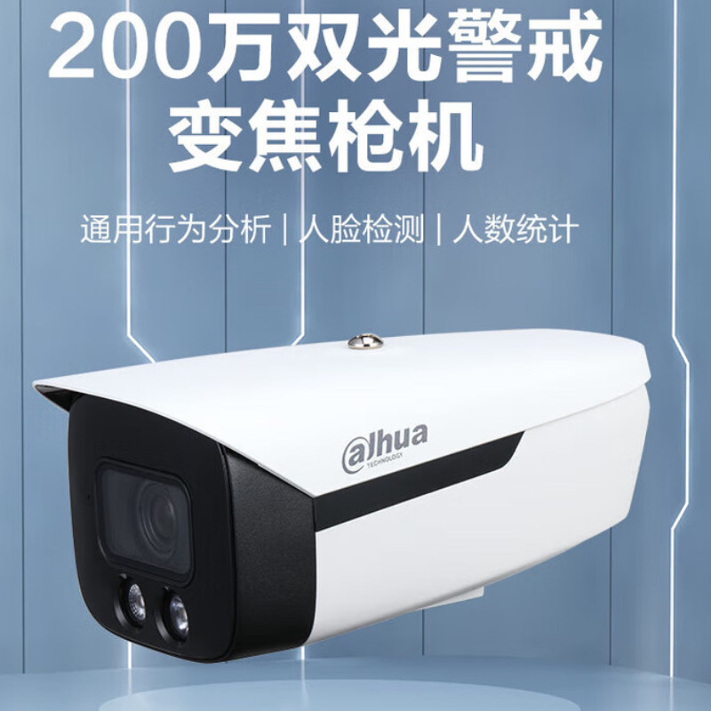 大华  DH-IPC-HFW4243F1-ZYL-PV-AS 200万双光人车警戒变焦枪型网络摄像机 2.7mm～13.5mm 计价单位:个