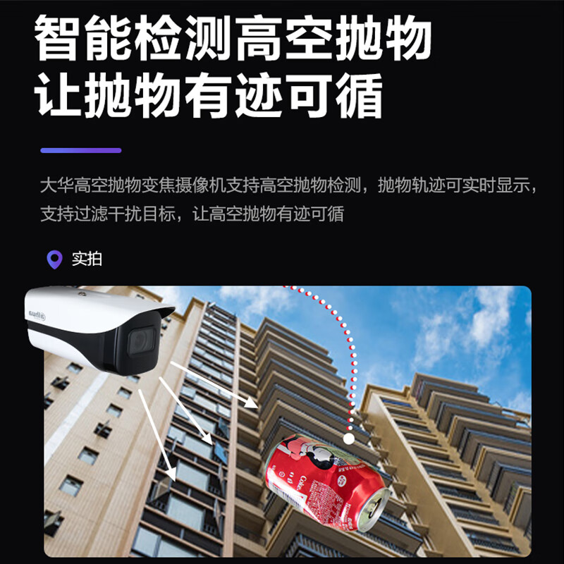 大华  DH-IPC-MFW44449-TGD 高空抛物-双400万高空抛物定焦枪型网络摄像机  3.6mm 计价单位:个