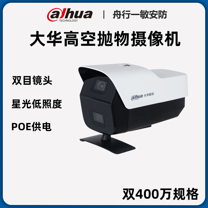 大华  DH-IPC-MFW44449-TGD 高空抛物-双400万高空抛物定焦枪型网络摄像机  3.6mm 计价单位:个