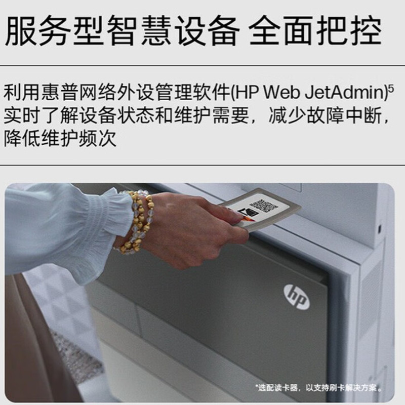 惠普 HP Color LaserJet Managed MFP E78630dn A3彩色激光自动双面打印机智系列管理型数码复合机 三合一/黑彩30页/分+200页ADF 标配 计价单位:台