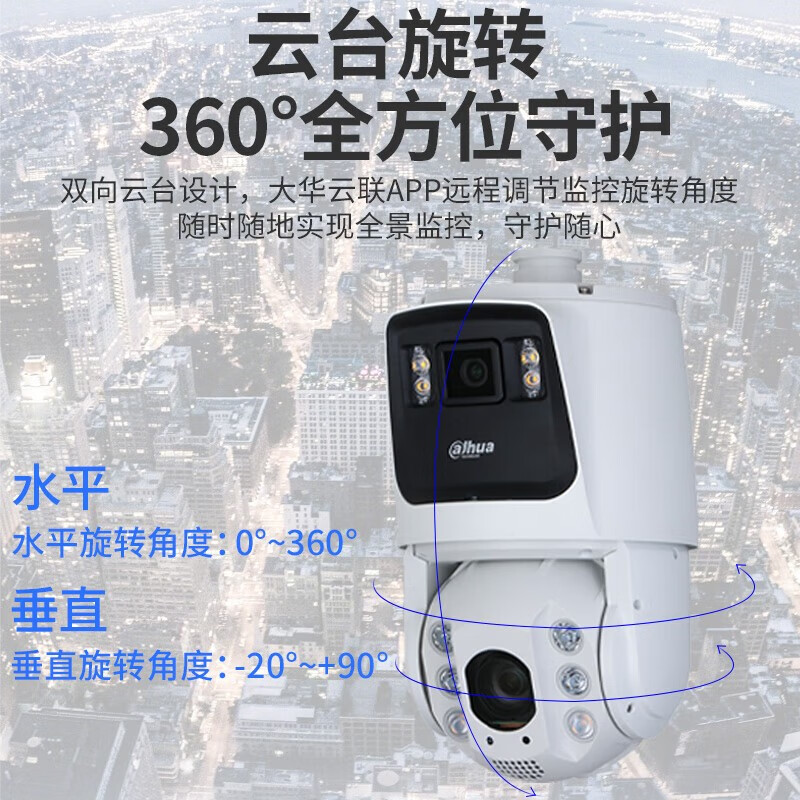 DAHUA  DH-SDT7223-4F-AD3-PV-i 声光警戒7C枪球-易智能200万星光网络球机 计价单位:台