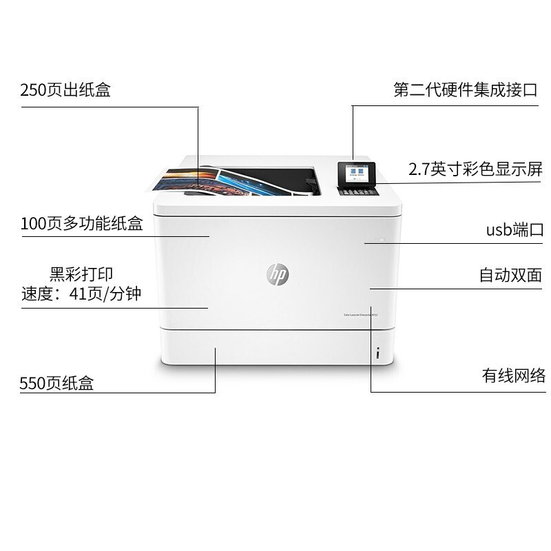 惠普 HP Color LaserJet Managed E75245dn A3幅面管理型彩色打印机 计价单位:台 惠普 HP Color LaserJet Managed E75245dn A3幅面管理型彩色打印机 计价单位:台