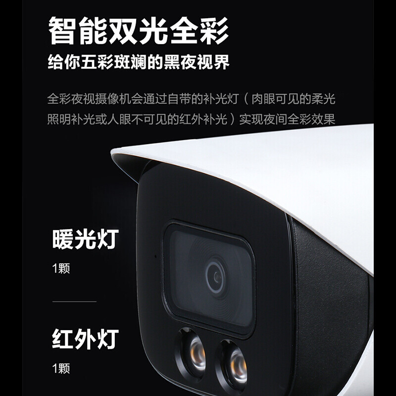 大华  DH-IPC-HFW4243M1-PV-V3 200万双光警戒定焦枪型网络摄像机  8mm 计价单位:个