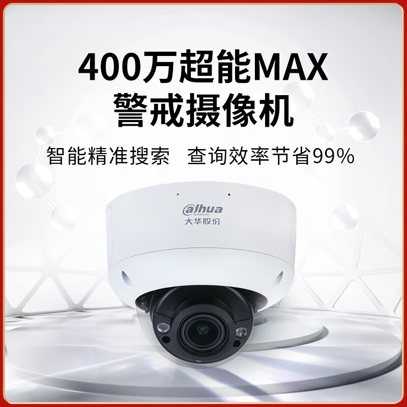 大华  DH-IPC-HDBW4443R1-ZAST-KLTJ 专业客流-400万单目客流变焦防暴半球网络摄像机  2.7mm～13.5mm 计价单位:个
