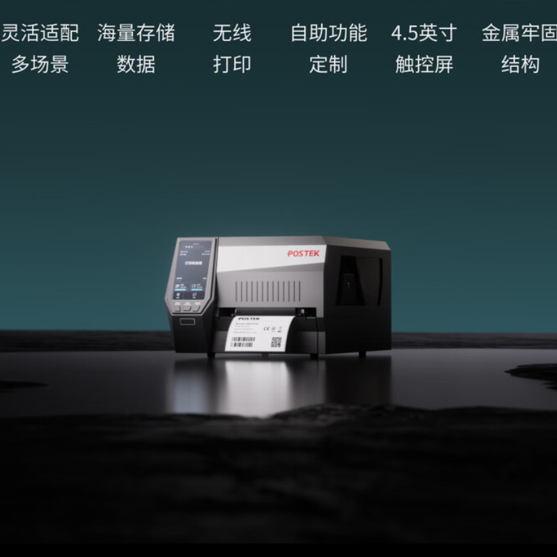 博思得 POSTEK GX6 交互式智能标签打印机 GX系列600点高分辨率 计价单位:台