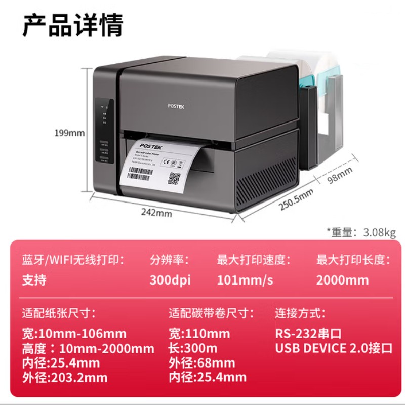 博思得 POSTEK E300i 无线打印标签打印机 Ei系列300点 计价单位:台