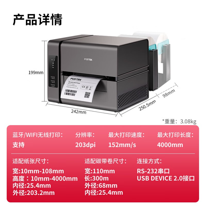博思得 POSTEK E200i 无线打印标签打印机 Ei系列200点 计价单位:台