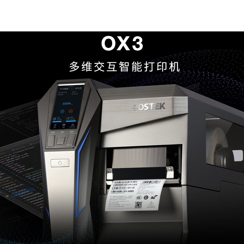 博思得 POSTEK OX3 多维交互智能标签打印机 OX系列300点 计价单位:台