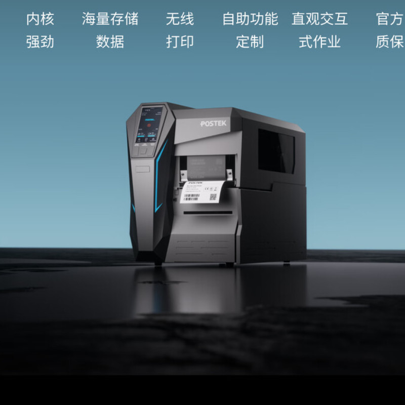 博思得 POSTEK OX3 多维交互智能标签打印机 OX系列300点 计价单位:台