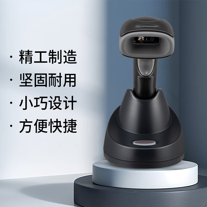 霍尼韦尔 HONEYWELL 1472G 无线二维码扫描枪 计价单位:个
