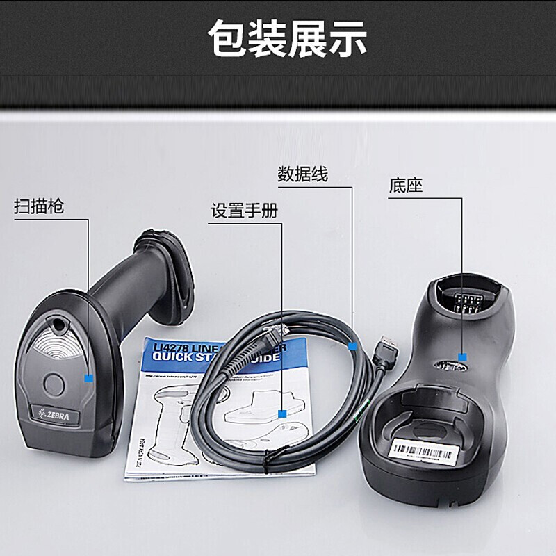 斑马 ZEBRA LI4278 无线一维条码扫描枪 计价单位:个