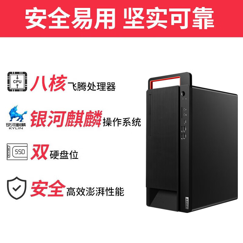 联想 Lenovo M740J 长风宗卫 信创台式机 D3000/16G内存/512G目录硬盘/2G独显/DVDRW/3年保修/3年硬盘免回收/UOS试用 CF-24A23.8液晶 计价单位:套 联想 Lenovo M740J 长风宗卫 信创台式机 D3000/16G内存/512G目录硬盘/2G独显/DVDRW/3年保修/3年硬盘免回收/UOS试用 CF-24A23.8液晶 计价单位:套
