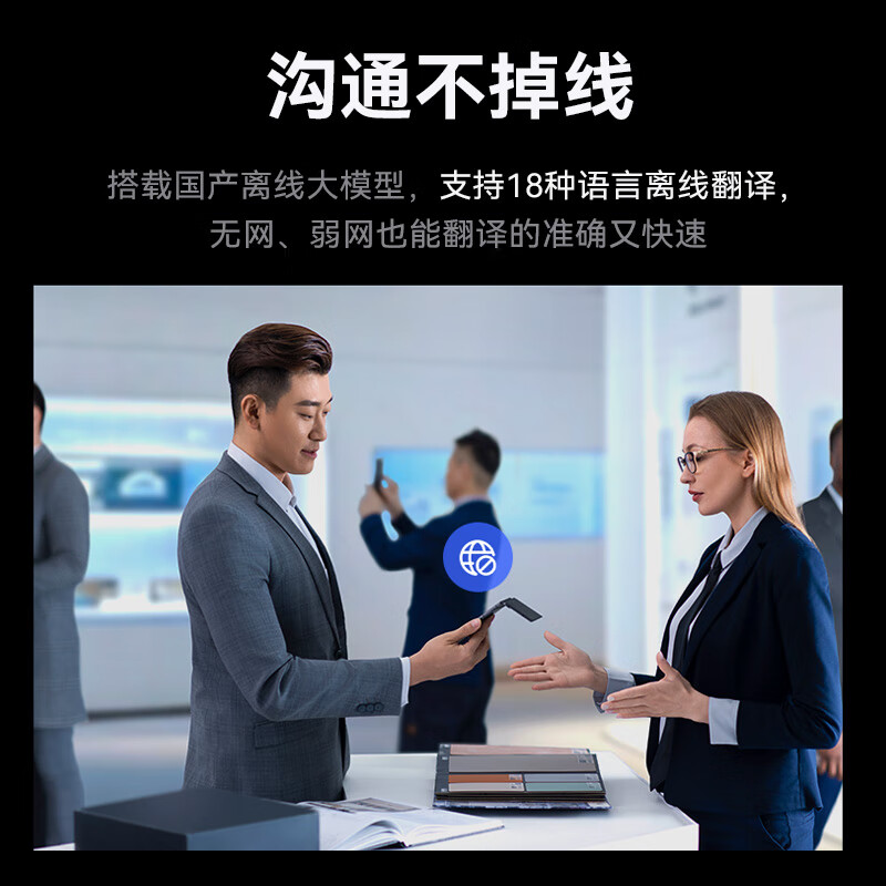 科大讯飞 IFLYTEK AIT-2511 双屏翻译机 计价单位:台