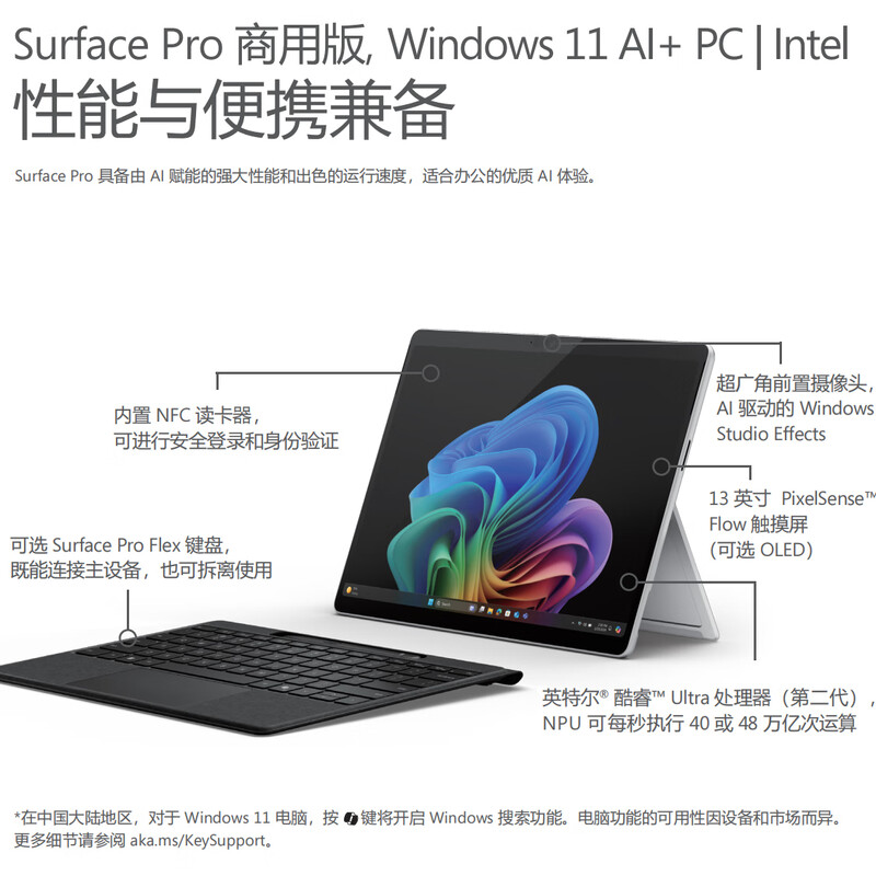 微软 MICROSOFT Surface Pro11 平板电脑笔记本二合一 商用版Intel处理器13英寸高刷 U7-268V 32G-1T 亮铂金 主机+原装键盘【黑/银】+笔+ARC 计价单位:套