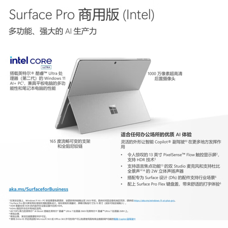 微软 MICROSOFT Surface Pro11 平板电脑笔记本二合一 商用版Intel处理器13英寸高刷 U7-268V 32G-1T 亮铂金 主机+原装键盘【黑/银】+笔+ARC 计价单位:套