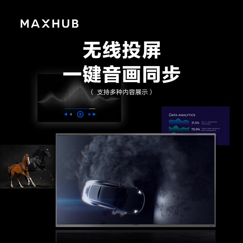 MAXHUB  W85PN3（ST33） 85寸会议一体机（含移动推车） 计价单位:台