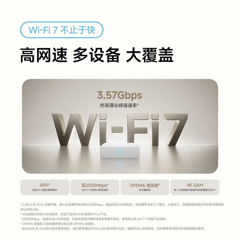 小米 MI BE3600Pro 3600M中枢网关路由器 计价单位:个 小米 MI BE3600Pro 3600M中枢网关路由器 计价单位:个