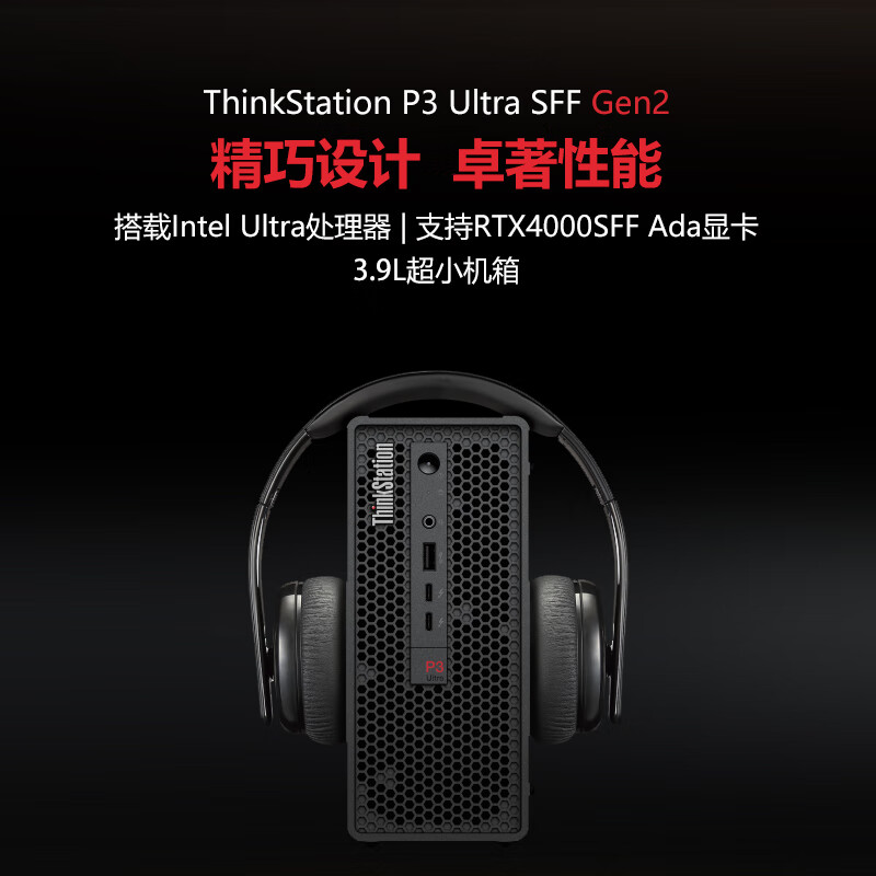 联想 Lenovo P3 Ultra Gen2 小型迷你图形工作站 15代U7 265 20核2.4-5.3G 32G内存 2T固态 T400-4G 计价单位:台 联想 Lenovo P3 Ultra Gen2 小型迷你图形工作站 15代U7 265 20核2.4-5.3G 32G内存 2T固态 T400-4G 计价单位:台