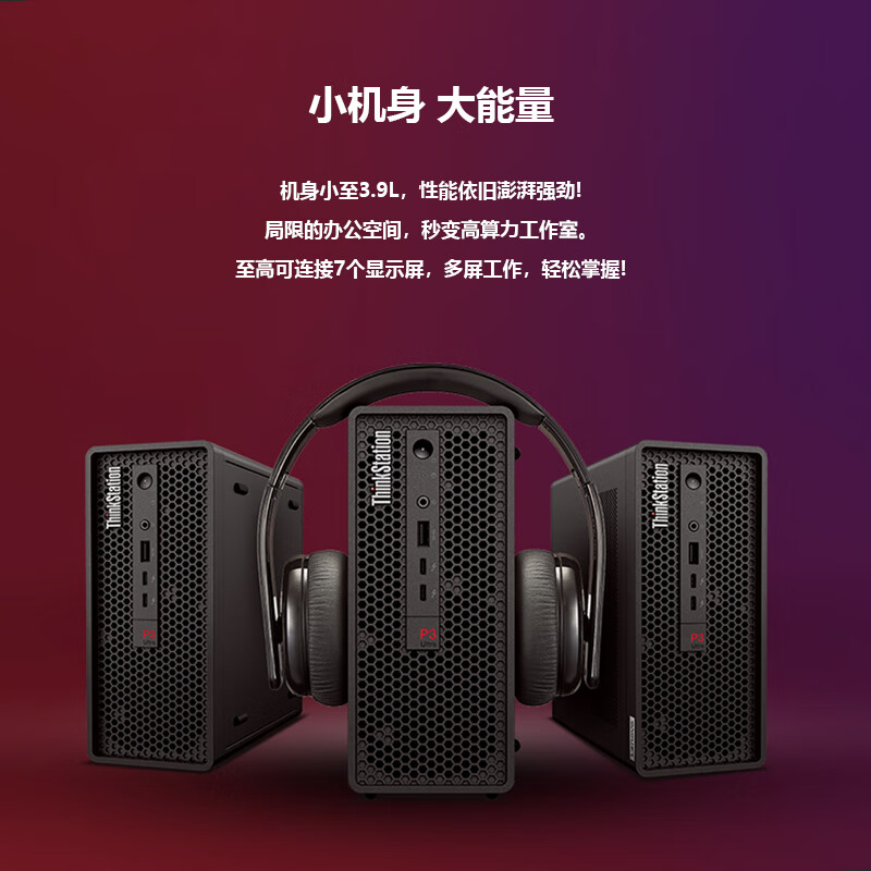 联想 Lenovo P3 Ultra Gen2 小型迷你图形工作站 15代U7 265 20核2.4-5.3G 32G内存 2T固态 T400-4G 计价单位:台 联想 Lenovo P3 Ultra Gen2 小型迷你图形工作站 15代U7 265 20核2.4-5.3G 32G内存 2T固态 T400-4G 计价单位:台