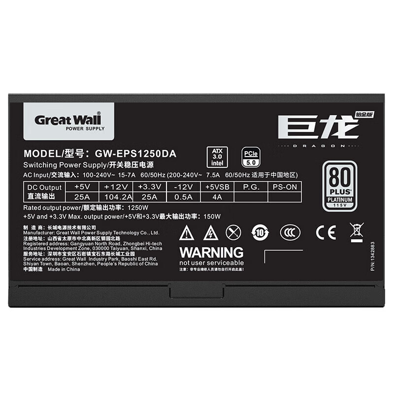 长城 GREATWALL 1250DA 金牌巨龙全模组电脑电源 铂金巨龙ATX3.0额定1250W 计价单位:个 长城 GREATWALL 1250DA 金牌巨龙全模组电脑电源 铂金巨龙ATX3.0额定1250W 计价单位:个