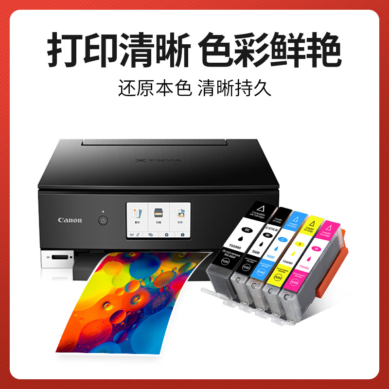 绘威  TS5080 墨盒 适用佳能Canon TS5080 TS8080彩色喷墨打印机墨盒 五色套装 3220页 计价单位:套 绘威  TS5080 墨盒 适用佳能Canon TS5080 TS8080彩色喷墨打印机墨盒 五色套装 3220页 计价单位:套