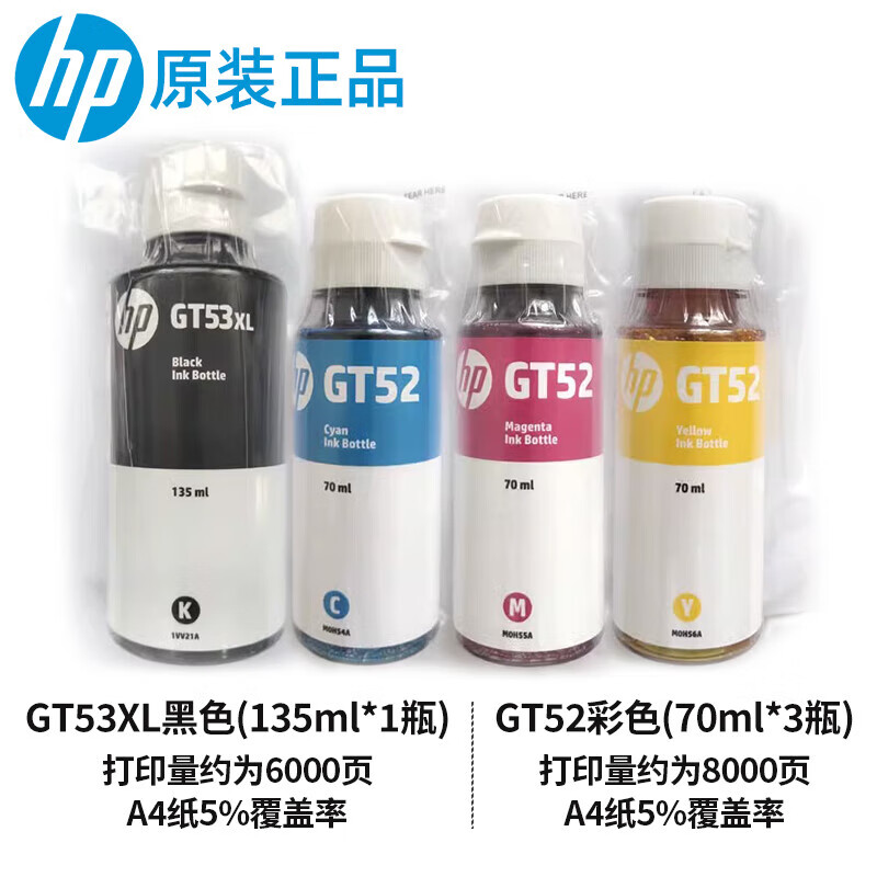 惠普 HP GT53XL/52 墨水 原装四色套装 黑色6000页 彩色8000页/支 惠普5820 310 519 打印机墨水 计价单位:套