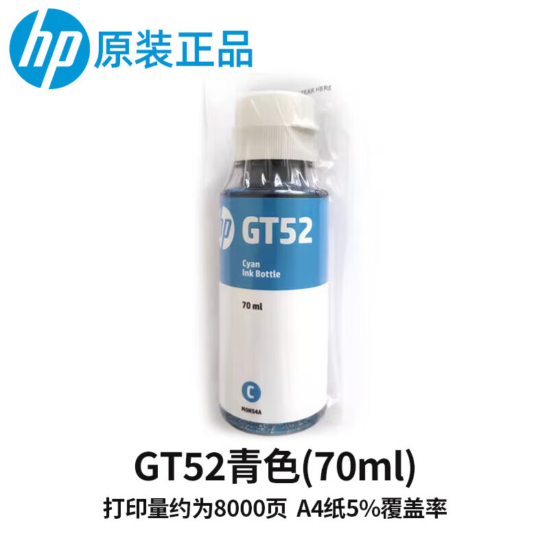 惠普 HP GT53XL/52 墨水 原装四色套装 黑色6000页 彩色8000页/支 惠普5820 310 519 打印机墨水 计价单位:套