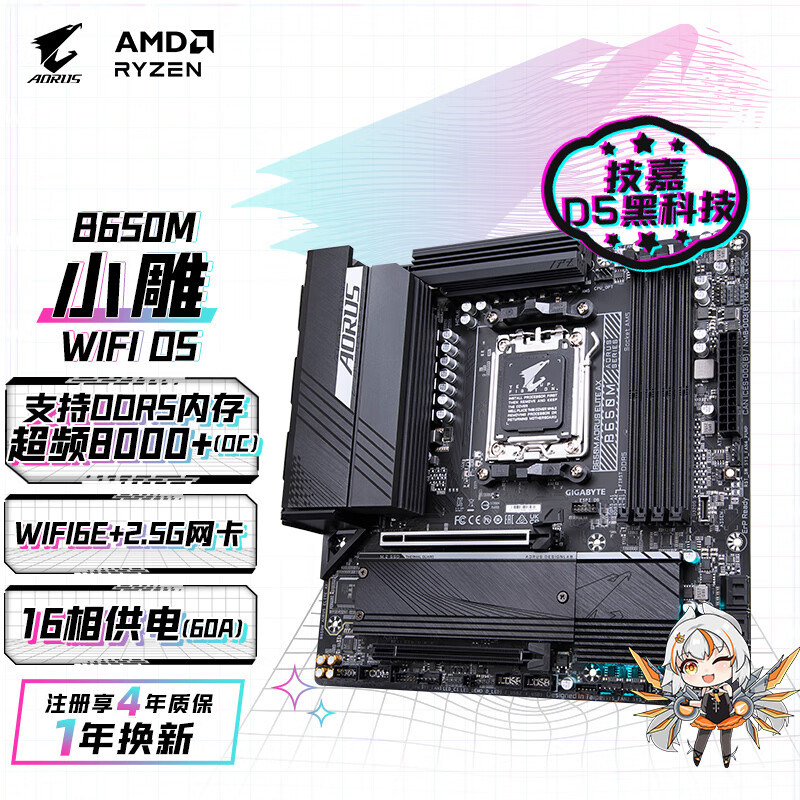 技嘉  B650M AORUS ELITE AX WIFI6主板DDR5支持AMD CPU AM5 7950X3D/7900X3D/7800X3D 计价单位:个