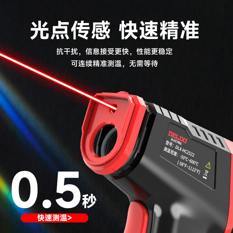 德力西电气 DELIXI ELECTRIC DLX-HC2521 工业红外测温仪+充电套装 -50~400摄氏度 计价单位:套