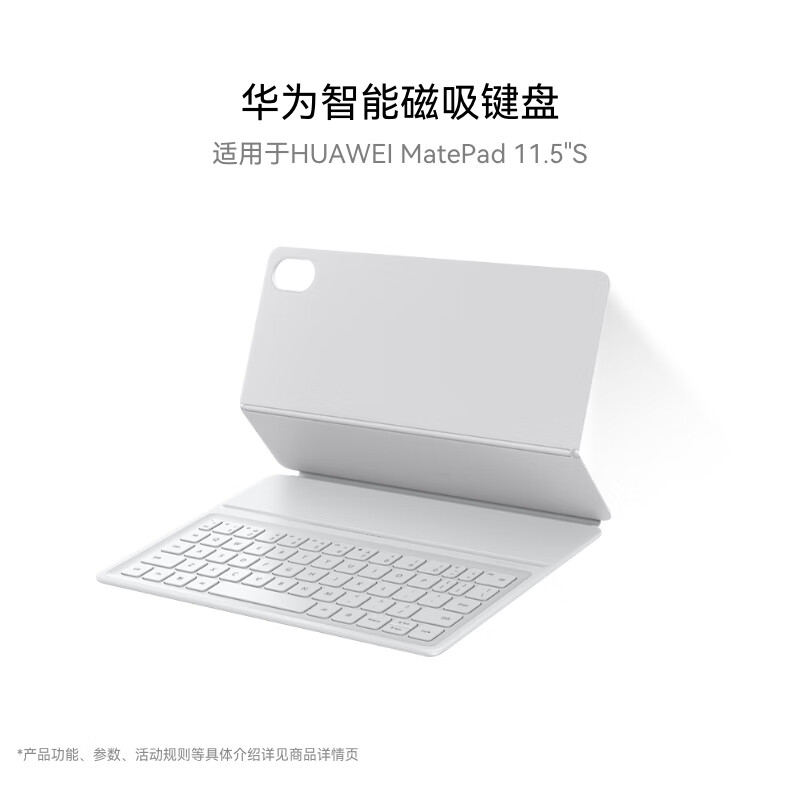 华为 HUAWEI 星闪版 智能磁吸键盘  大象灰 适用HUAWEI MatePad 11.5 S灵动款 计价单位:个