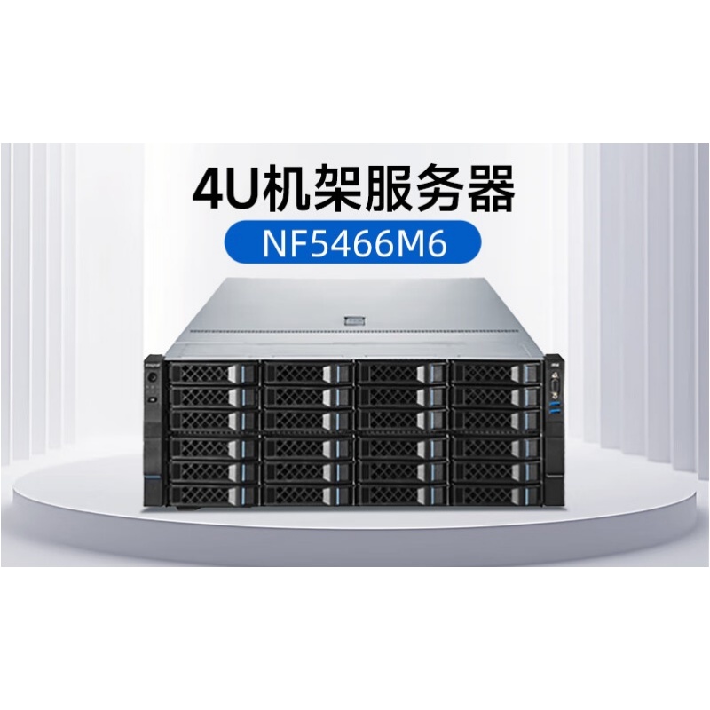 浪潮 INSPUR NF5466M6 机架式服务器 cpu8368Q*2/64G 3200*4/960G SSD*1/2.4T SAS*1/PM8204 2G/四口千兆/双口万兆含模块/pci模组/2000W*2 计价单位:台 浪潮 INSPUR NF5466M6 机架式服务器 cpu8368Q*2/64G 3200*4/960G SSD*1/2.4T SAS*1/PM8204 2G/四口千兆/双口万兆含模块/pci模组/2000W*2 计价单位:台