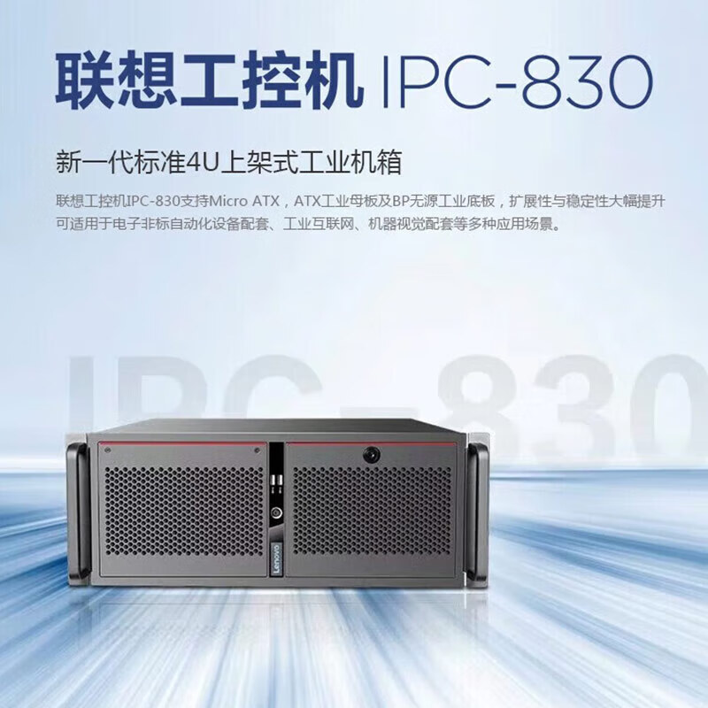 联想 Lenovo IPC-830 AC20 电脑主机 英特尔酷睿 i9-9900 32GB DDR4 内存 2T SSD（固态硬盘）AMD Radeon RX550-4G 电源350W 计价单位:台