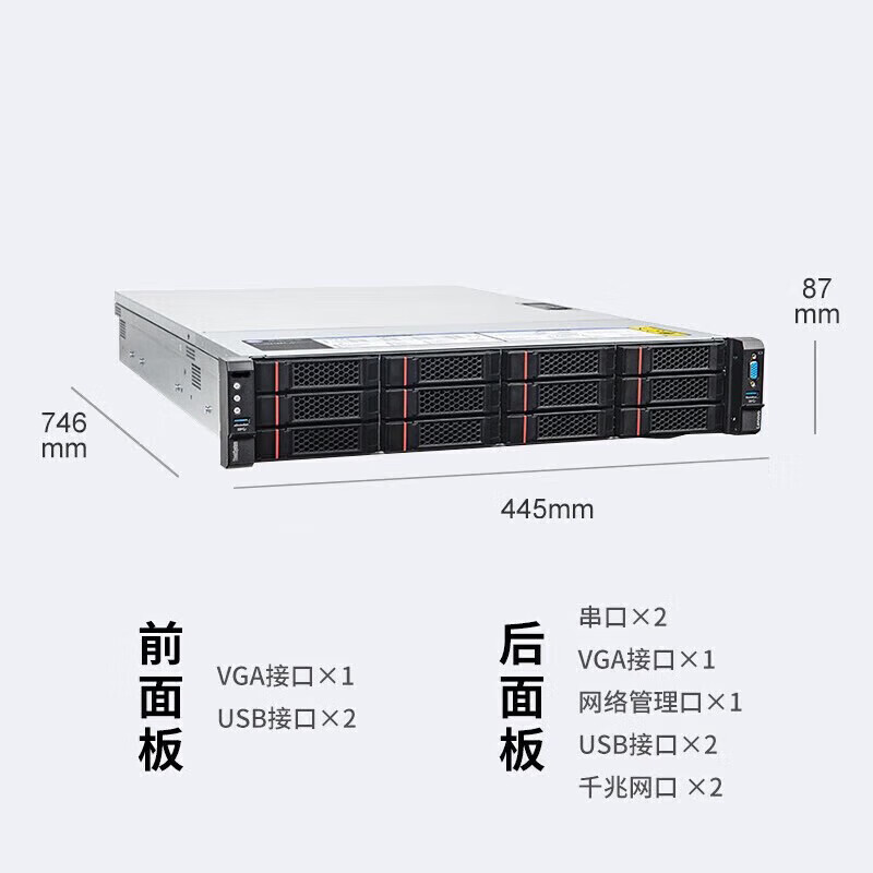联想（Lenovo（Lenovo  SR658H V2 服务器 海光7280*1 64g*2 3.84TSSD*1 16T*2 5350 8i 四口千兆 800w*2+银河麒麟桌面操作系统SP3 V10 计价单位:套