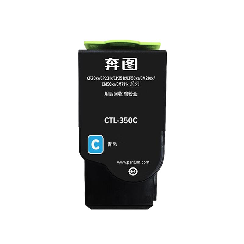 奔图 PANTUM CTL-350C 原装 青色粉盒 打印量1400页 适用CP5055DN CM5055DN/7115DN墨盒CP2500DN/CM7000FDN智享版2510DN打印机 计价单位:个