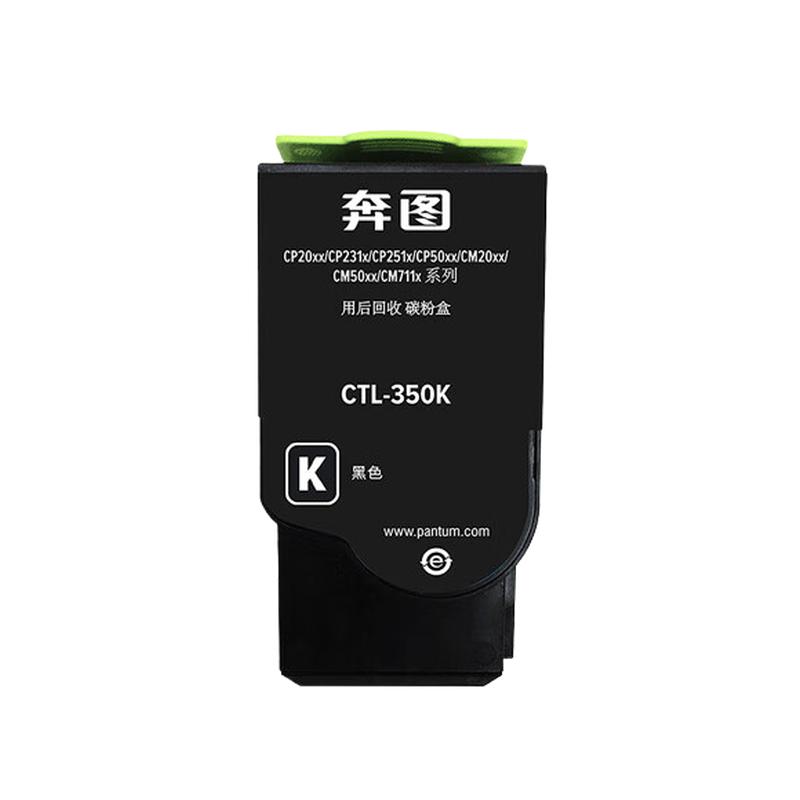 奔图 PANTUM CTL-350K 原装 黑色粉盒 打印量2000页 适用CP5055DN CM5055DN/7115DN墨盒CP2500DN/CM7000FDN智享版2510DN打印机 计价单位:个