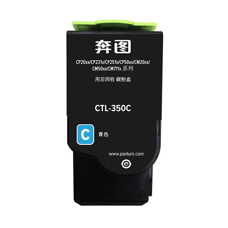 奔图 PANTUM CTL-350C 原装 青色粉盒 打印量1400页 适用CP5055DN CM5055DN/7115DN墨盒CP2500DN/CM7000FDN智享版2510DN打印机 计价单位:个