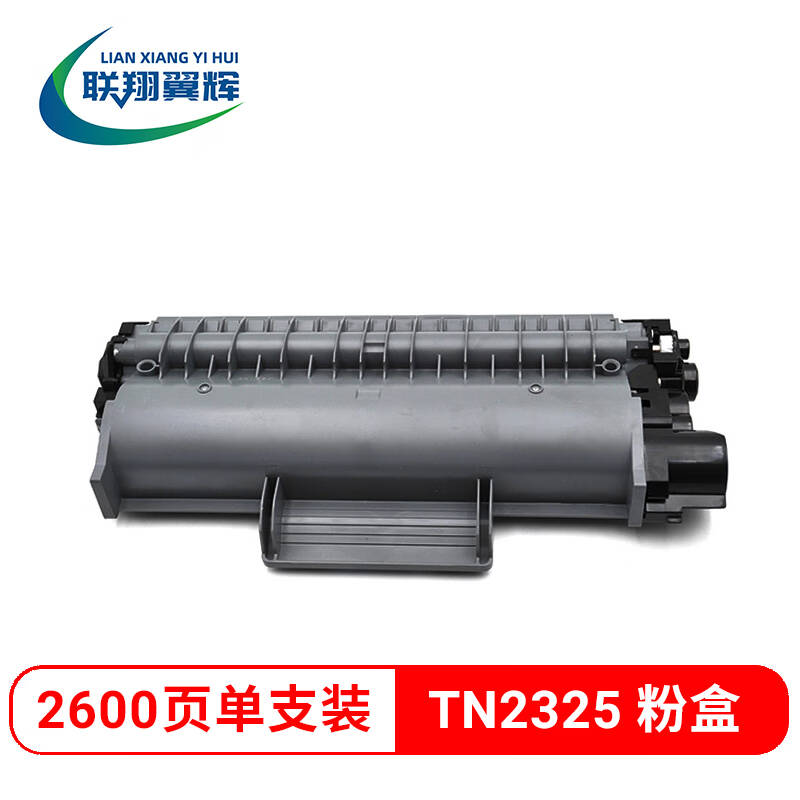 LXYH联翔翼辉  LXYH-TN2325 黑色粉盒（Z系列）TN2325 CT202332/LT2451 2600页 计价单位:支