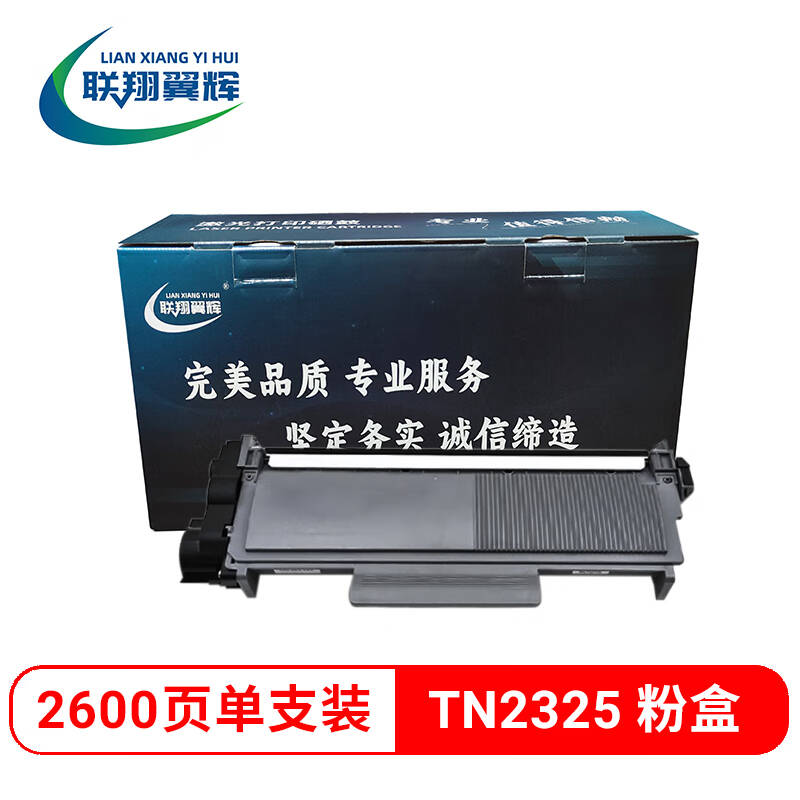 LXYH联翔翼辉 LXYH-TN2325 黑色粉盒(Z系列)TN2325 CT202332/LT2451 2600页 计价单位:支